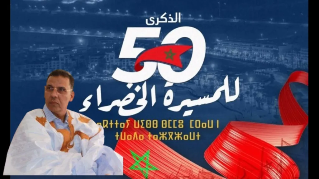 الوطية تناقش خمسينية المسيرة الخضراء