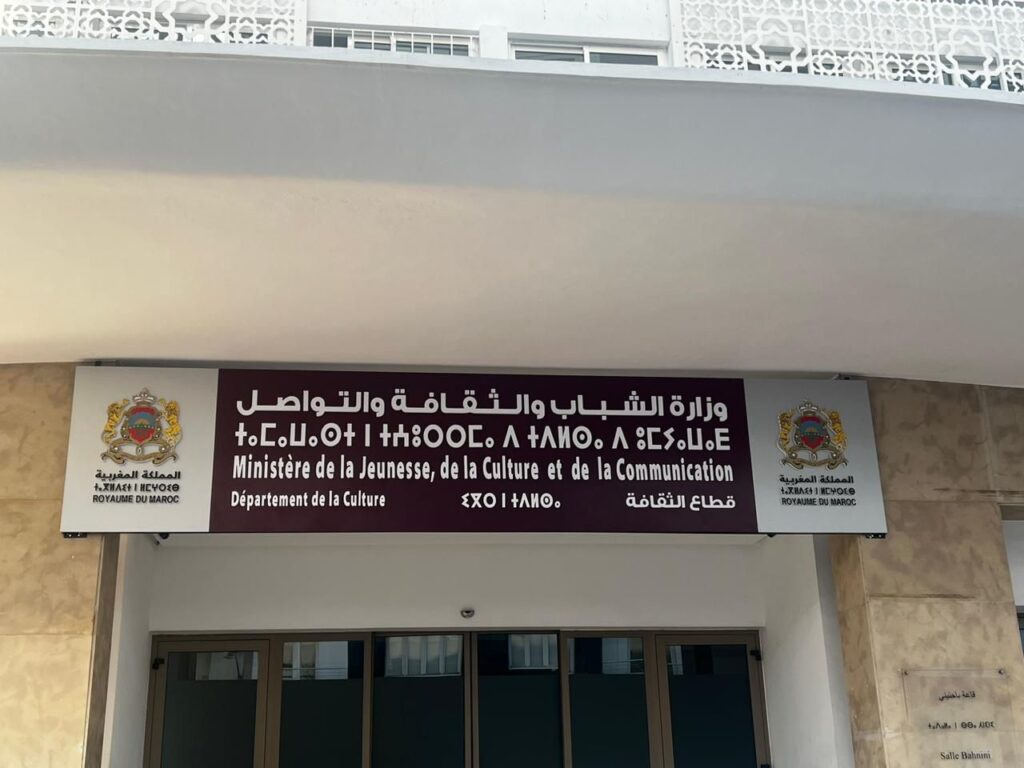 وزارة الثقافة تفتح باب الترشح للدورة الـ57 من جائزة المغرب للكتاب